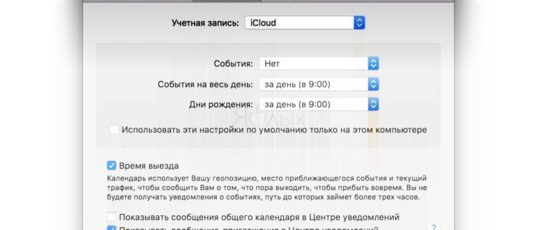 напоминалка для