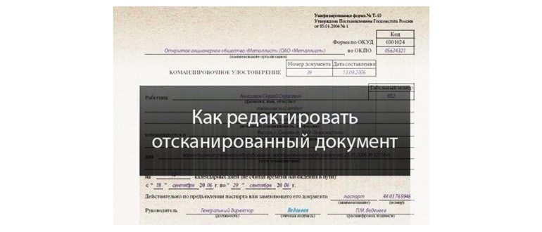 В какой программе можно редактировать сканированный документ: обзор лучших решений