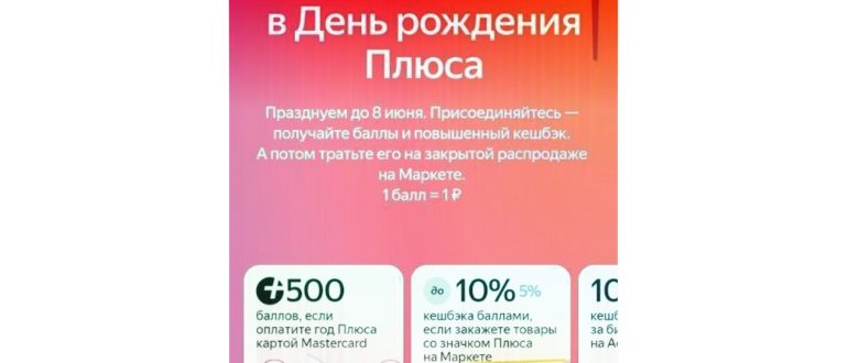 Как отключить подписку Яндекс Плюс через Яндекс