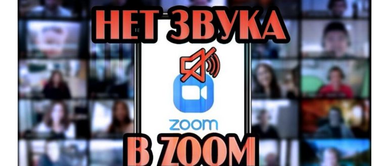 как в zoom включить