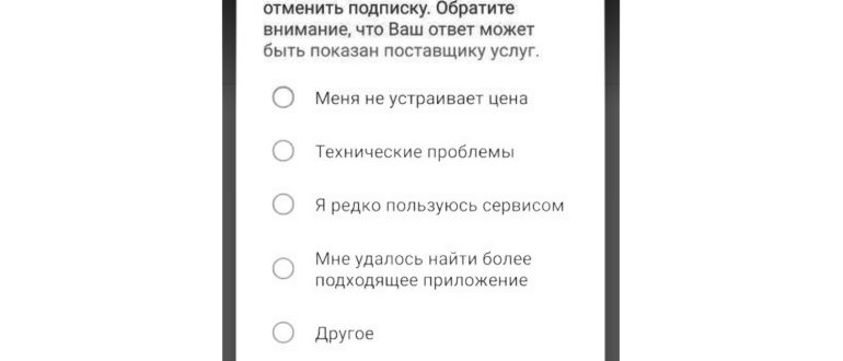 Инструкция: как отменить подписки на популярные