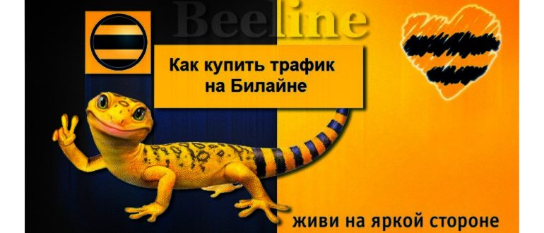 Трафик на