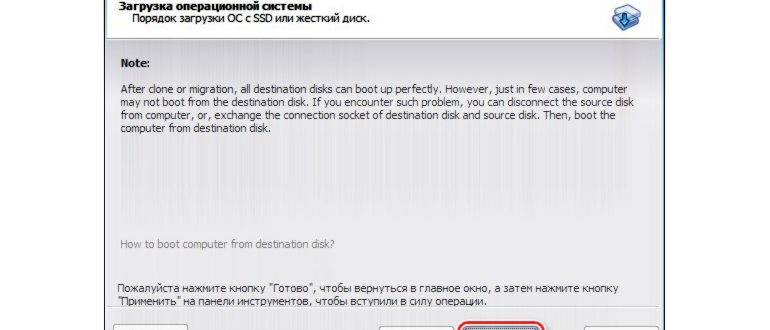Перенос ОС SSD или