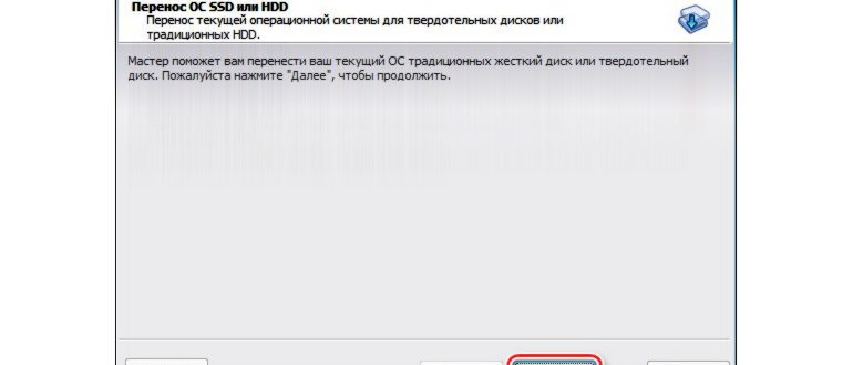 Клонирование жесткого диска в AOMEI Partition