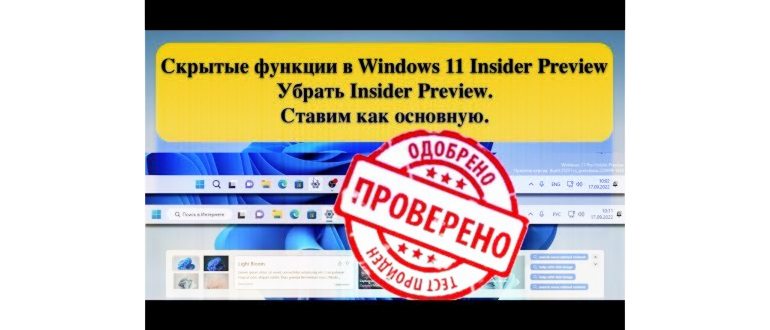 Скрытые функции в Windows 11 Insider Preview 25201