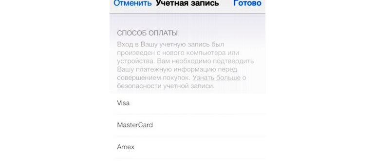 Способы удаления платежной информации на