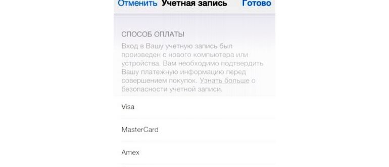 Способы удаления платежной информации