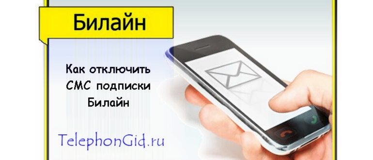 Как отключить все платные подписки на