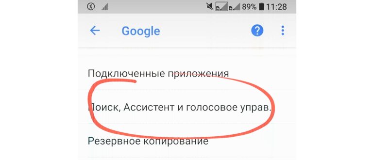 Откроем настройки голосового поиска на устройстве