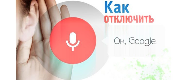 Частично отключить