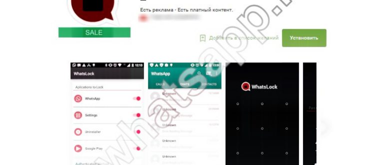 код доступа WhatsApp на