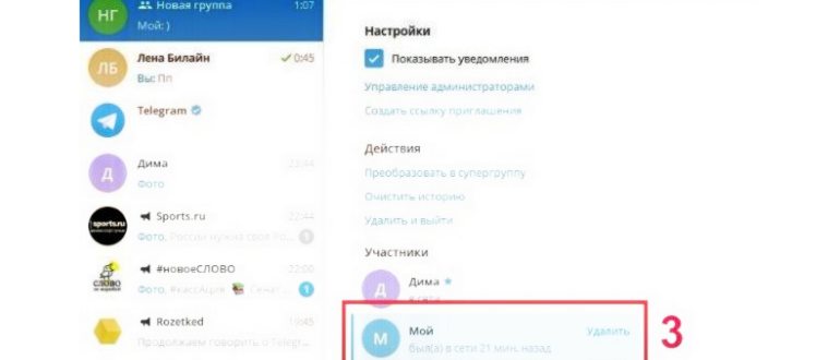 Как очистить чаты и контакты в