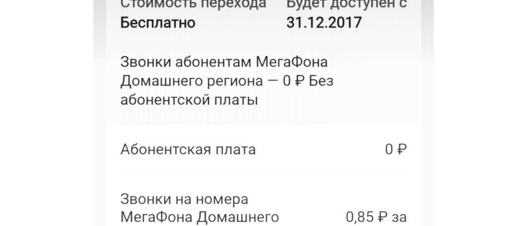 описание тарифа