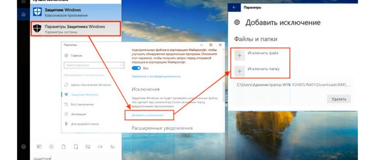 в результатах поиска выберите элемент «Защита от