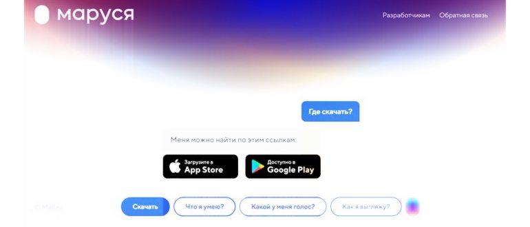 Маруся в фоновом режиме на телефоне. Голосовым