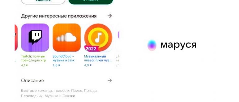 Маруся на