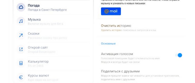 Как включить Марусю на телефоне. После первого