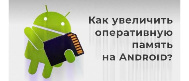 Как перенести приложения на карту памяти Андроид:
