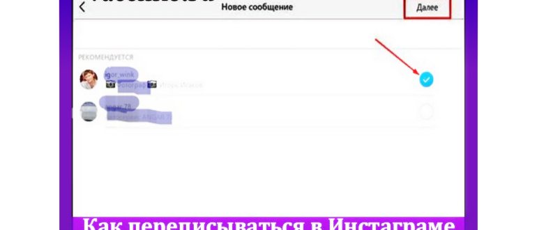 Как написать сообщение в Инстаграме с компьютера