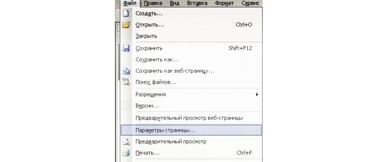 Как в Word сделать альбомную страницу: одну,