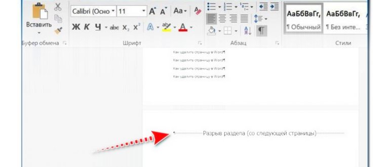 как удалить страницу в документе