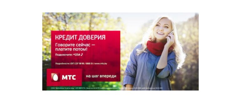 на полном доверии мтс