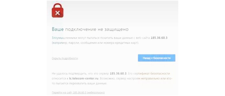 Ошибка нарушения конфиденциальности chrome как