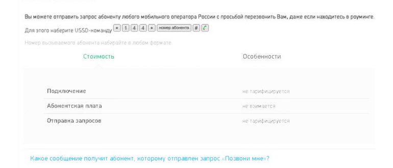 Как позвонить