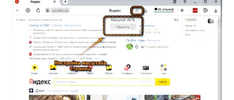 Как увеличить шрифт в Яндексе на