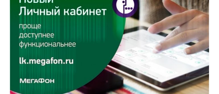 личный кабинет