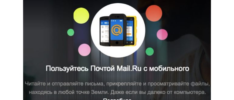 Почта на