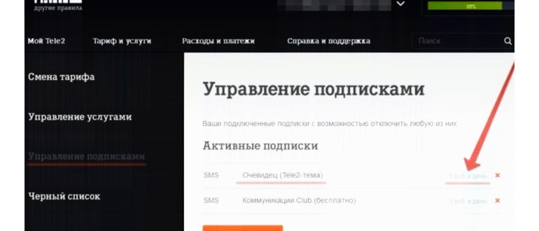 Как проверить и отключить платные услуги Tele2: 3
