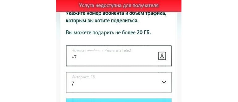 Тариф Интернет Для Устройств Теле2