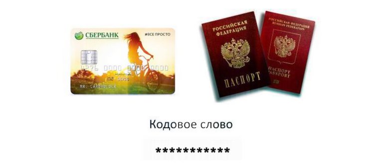 мобильный сбербанк команды