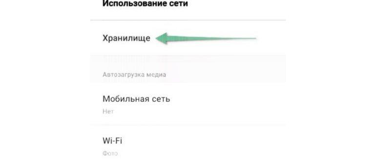 Настройки WhatsApp на