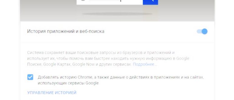 История действий и веб-поиска