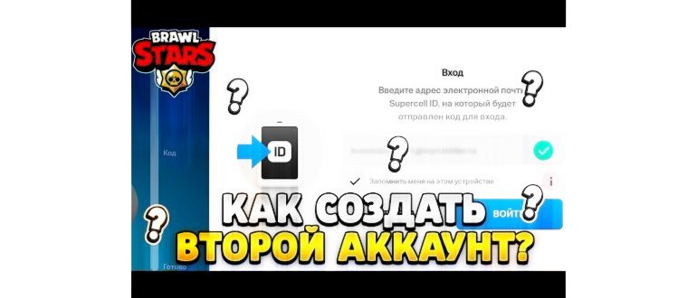 Как создать второй аккаунт в brawl stars на