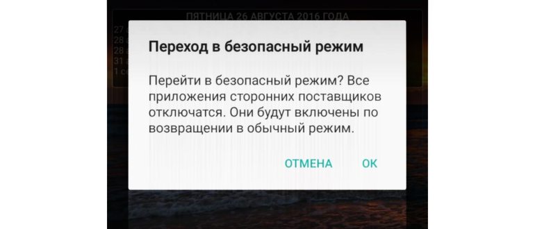 Как войти в безопасный режим