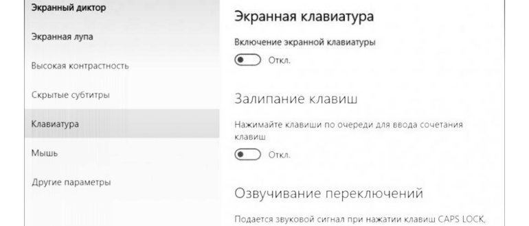 Запуск экранной клавиатуры в Windows