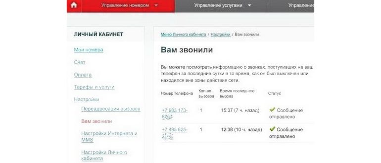 Не приходит смс что мне звонили