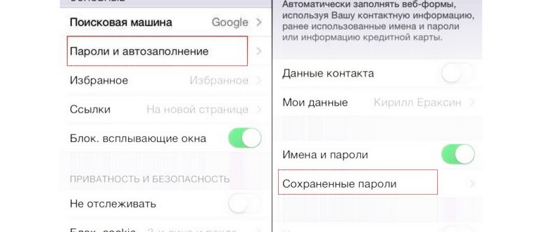 Автозаполнение паролей сайтов в Safari на iPhone и