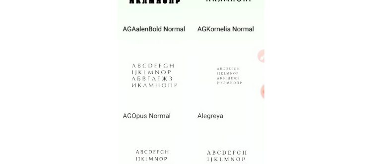 поменять шрифт