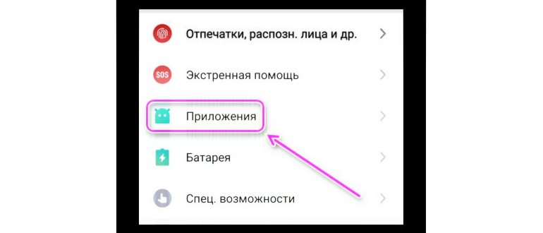 Как удалить неудаляемое приложение на