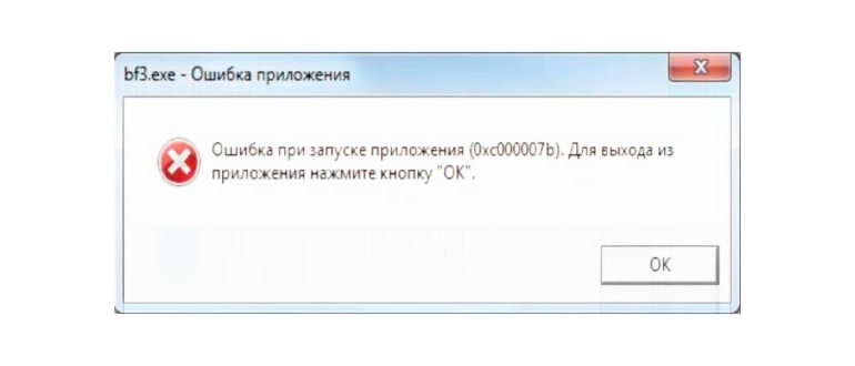 Ошибка 0xc000007b в