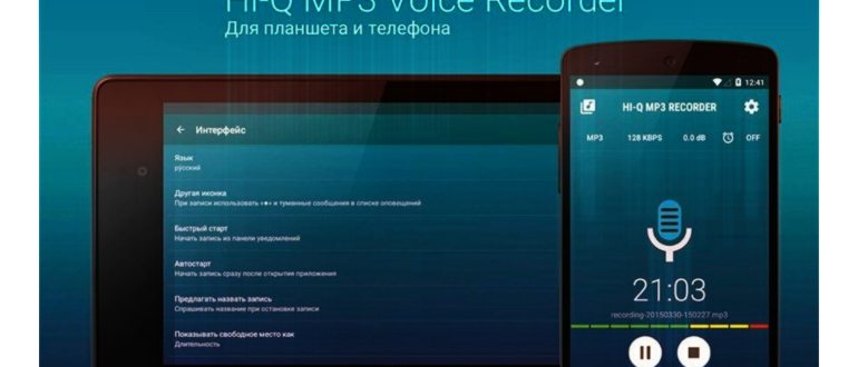 скачать бесплатно диктофон для