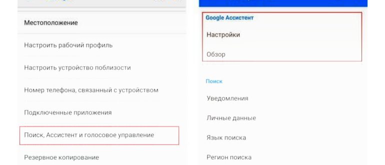 Как включить голосовой поиск «Окей, Google»: 2