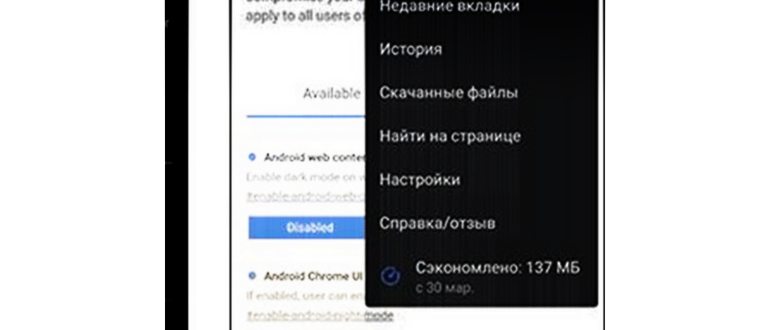 Как включить темную тему в Google Chrome, Яндекс