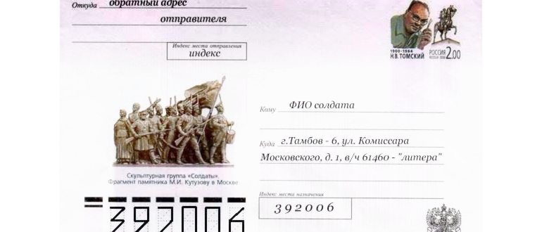 правильный почтовый