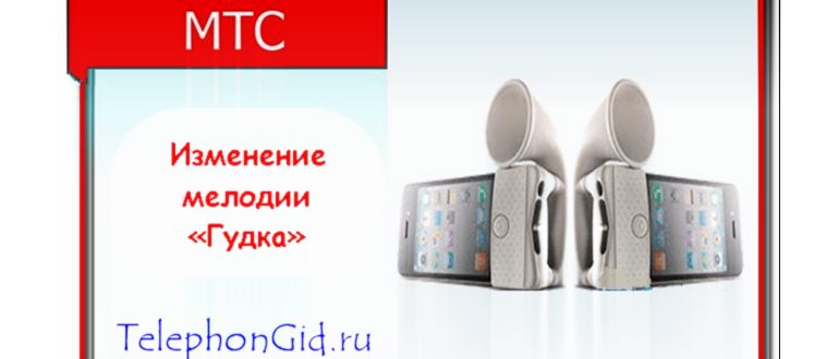 Услуга Гудок