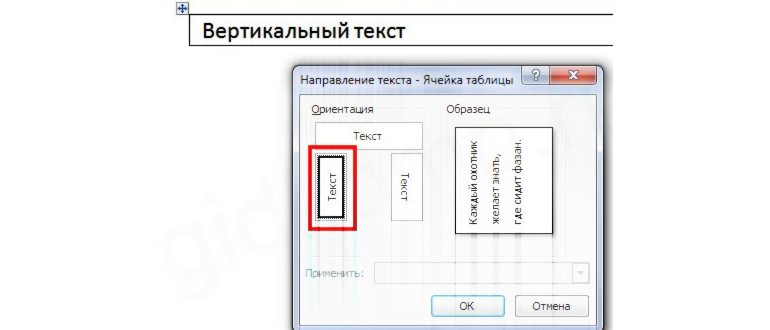 Как в Word писать вертикально: полный гайд от